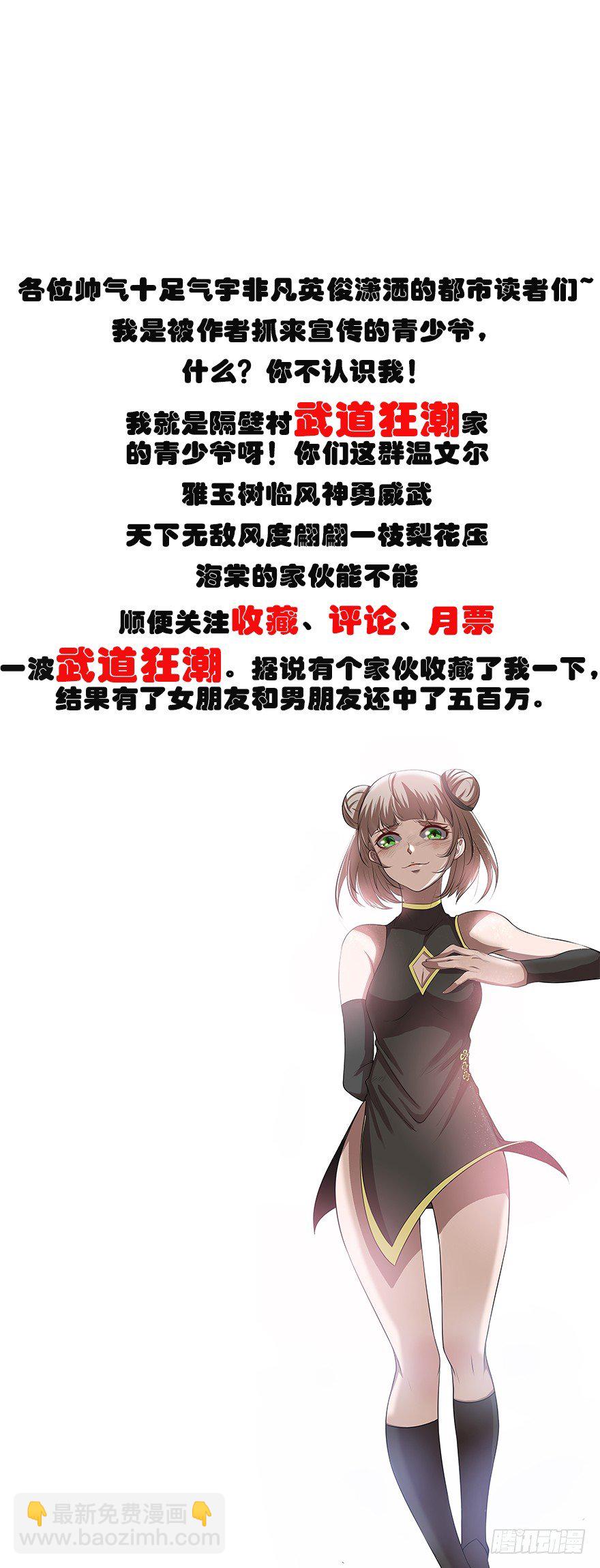 🍼都市修炼狂潮 第3话 等着我，我来了 第17页