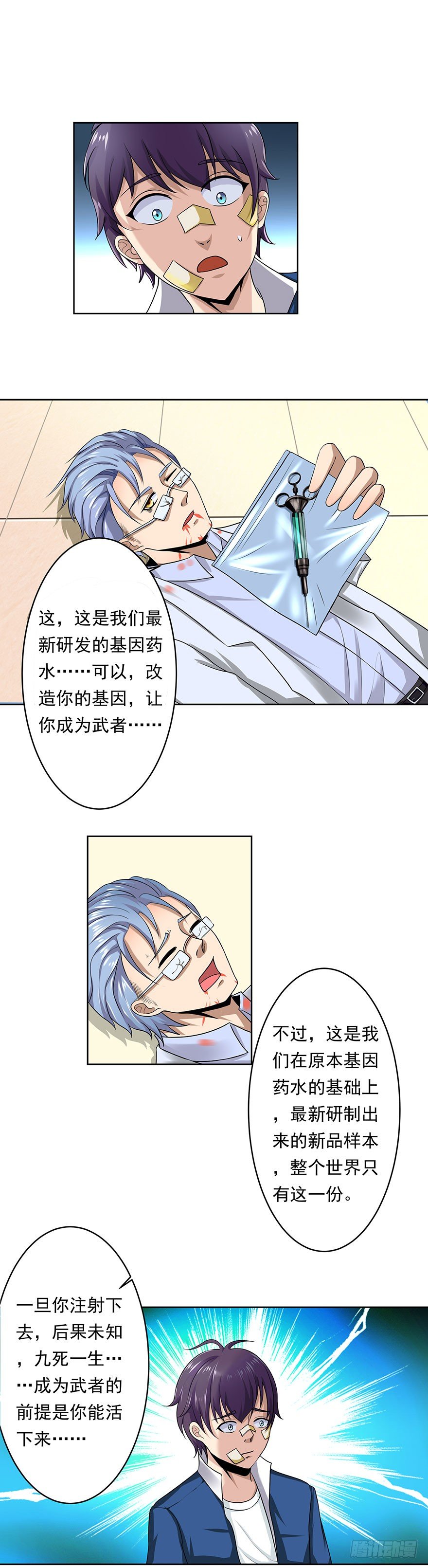 🍼都市修炼狂潮 第3话 等着我，我来了 第2页