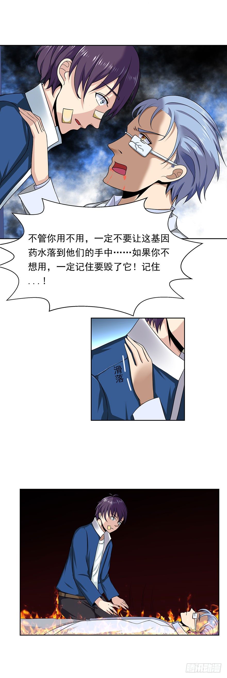 🍼都市修炼狂潮 第3话 等着我，我来了 第3页