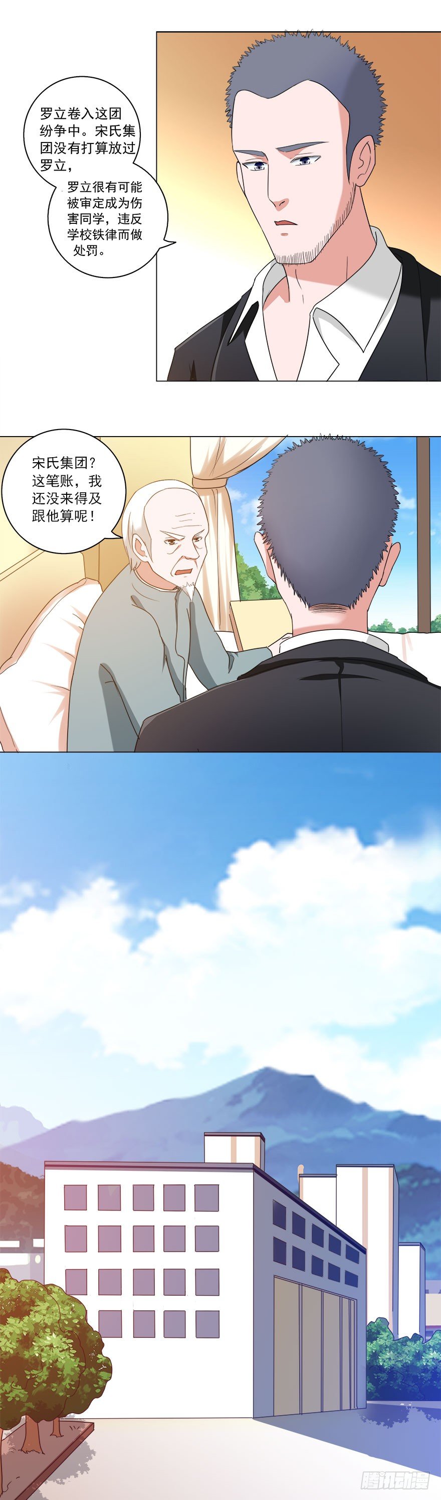 🍼都市修炼狂潮 第21话 相亲？ 第10页