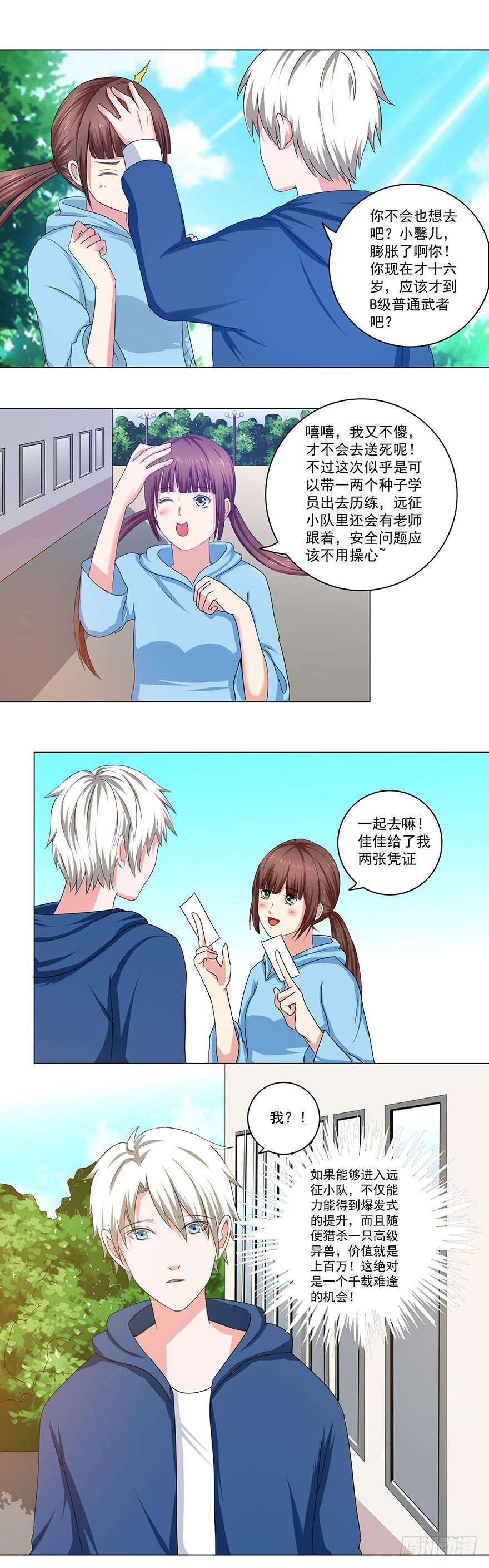 🍼都市修炼狂潮 第21话 相亲？ 第2页