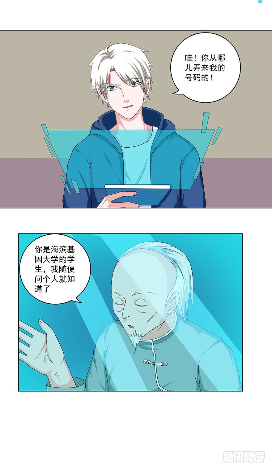 🍼都市修炼狂潮 第21话 相亲？ 第4页