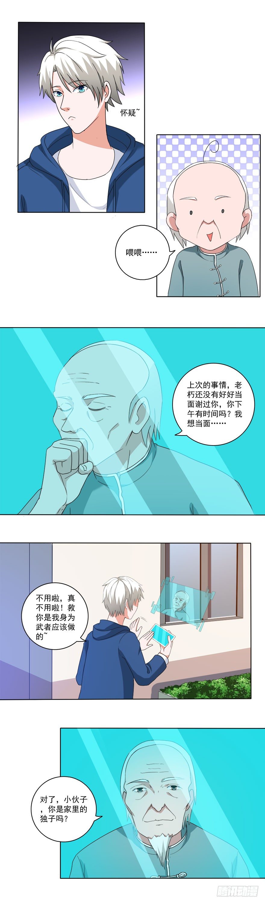 🍼都市修炼狂潮 第21话 相亲？ 第5页