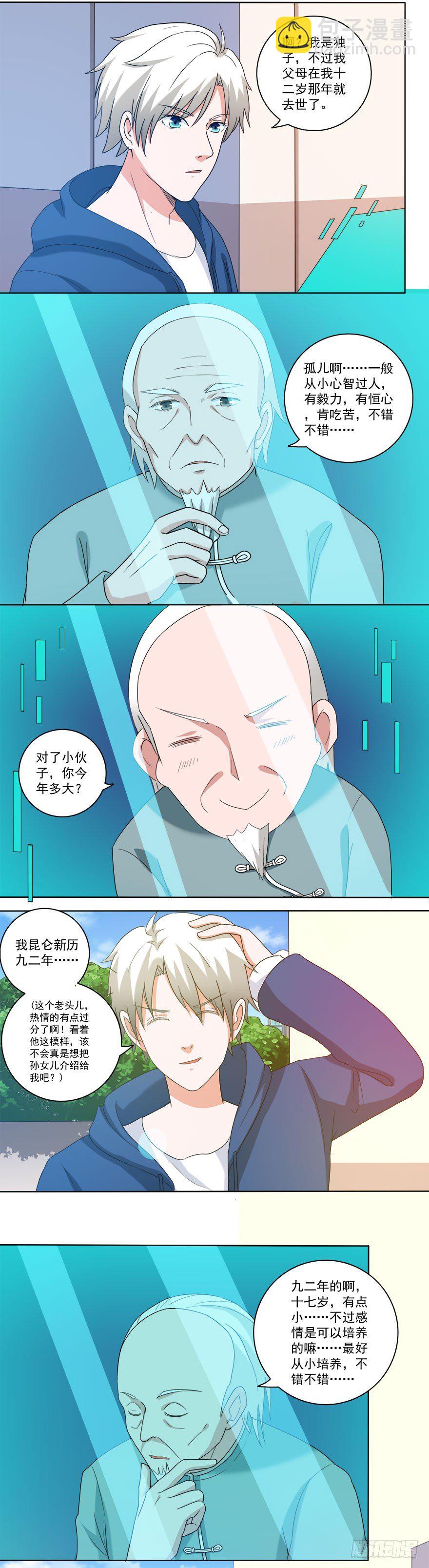 🍼都市修炼狂潮 第21话 相亲？ 第6页