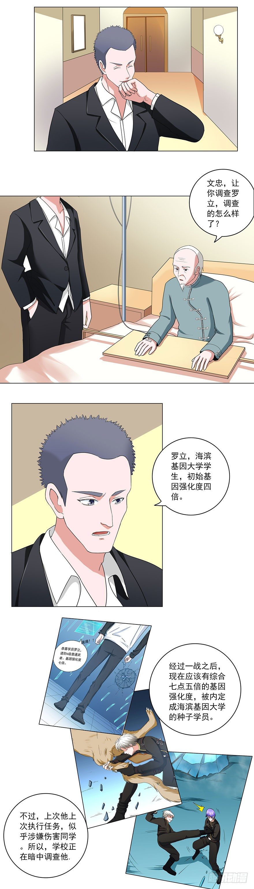 🍼都市修炼狂潮 第21话 相亲？ 第9页