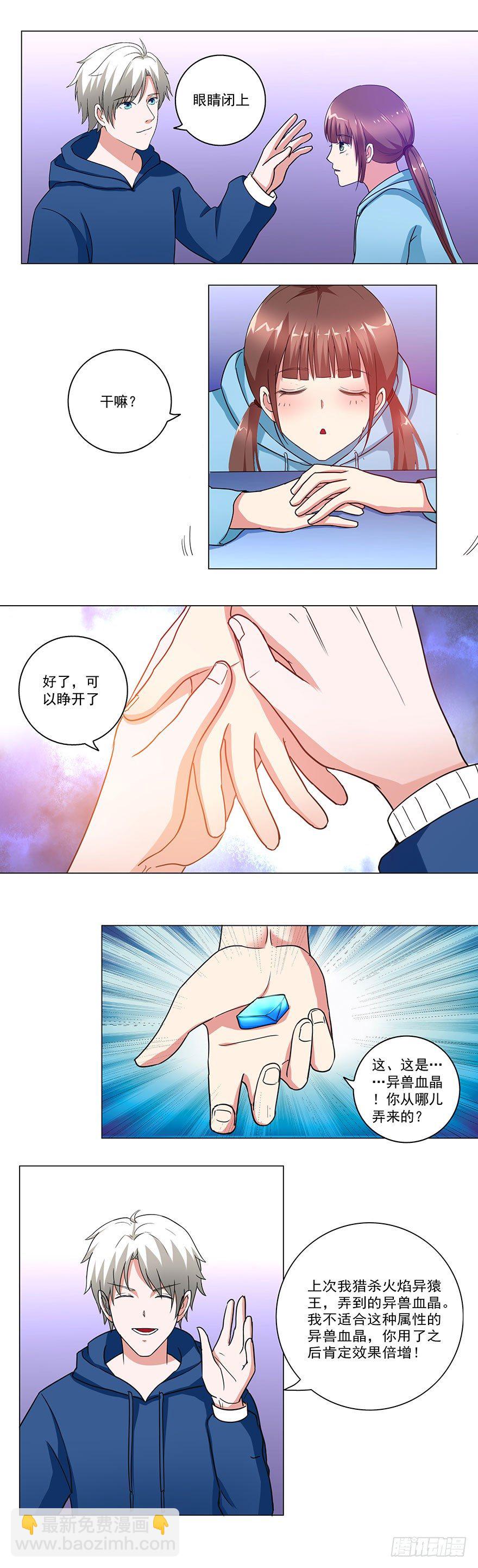 🍼都市修炼狂潮 第23话 橄榄枝 第11页