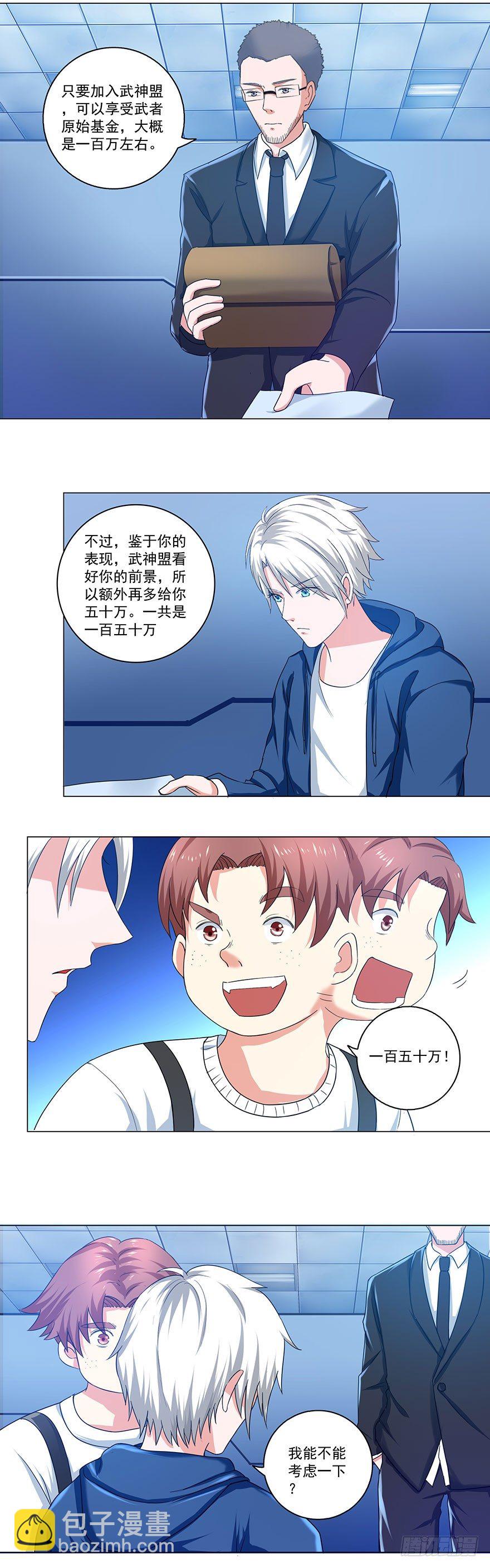 🍼都市修炼狂潮 第23话 橄榄枝 第3页
