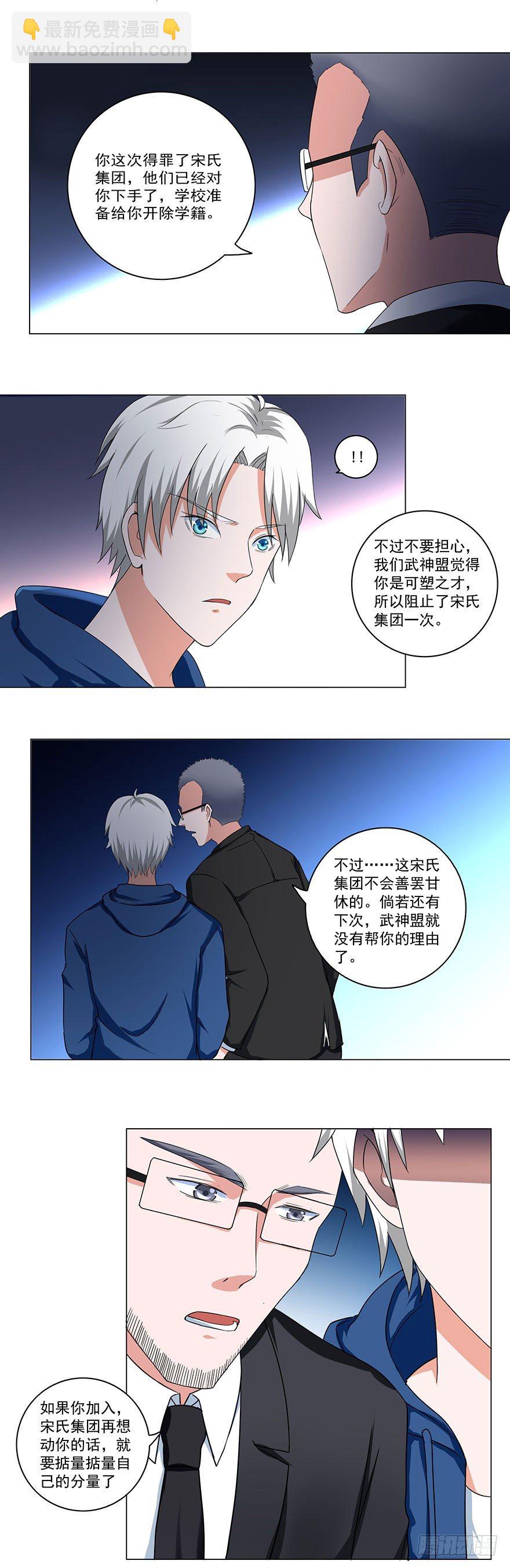🍼都市修炼狂潮 第23话 橄榄枝 第5页