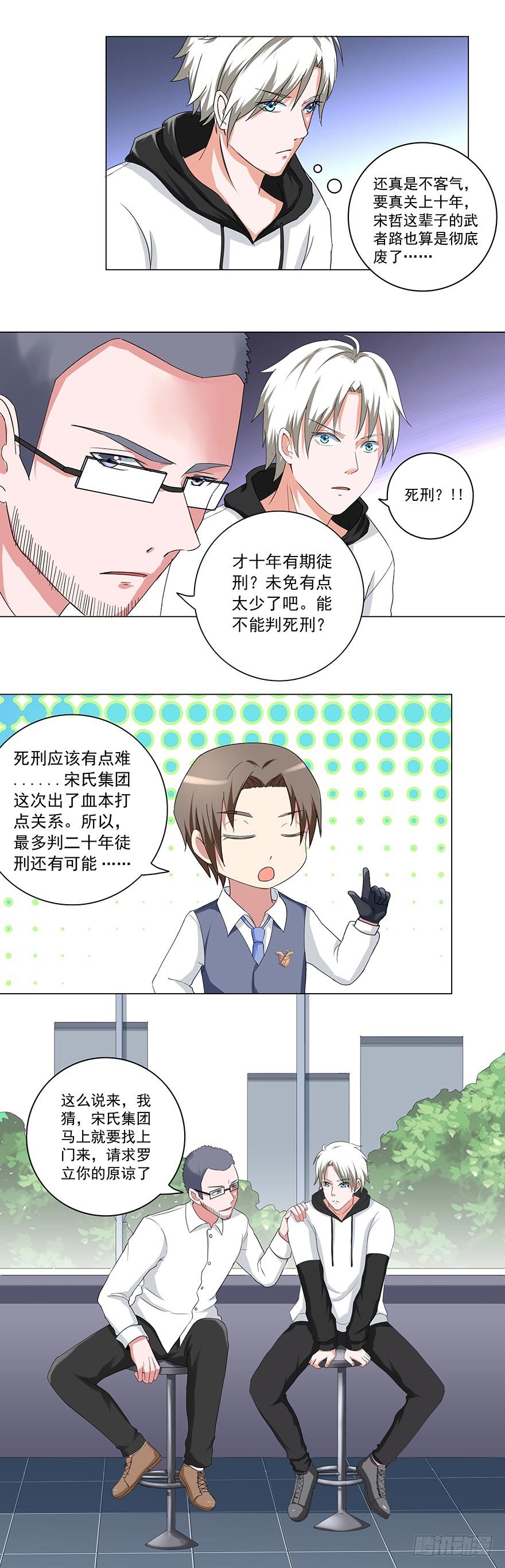 🍼都市修炼狂潮 第25话 等人上门 第10页