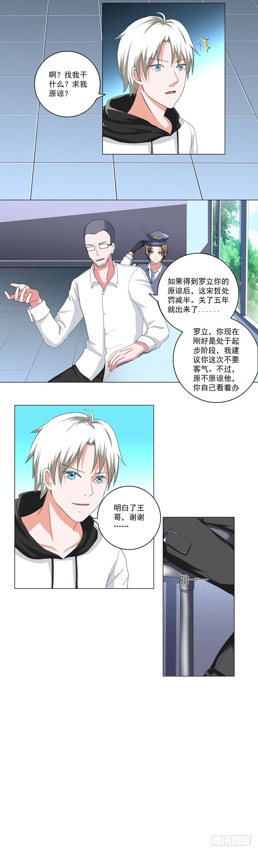 🍼都市修炼狂潮 第25话 等人上门 第11页