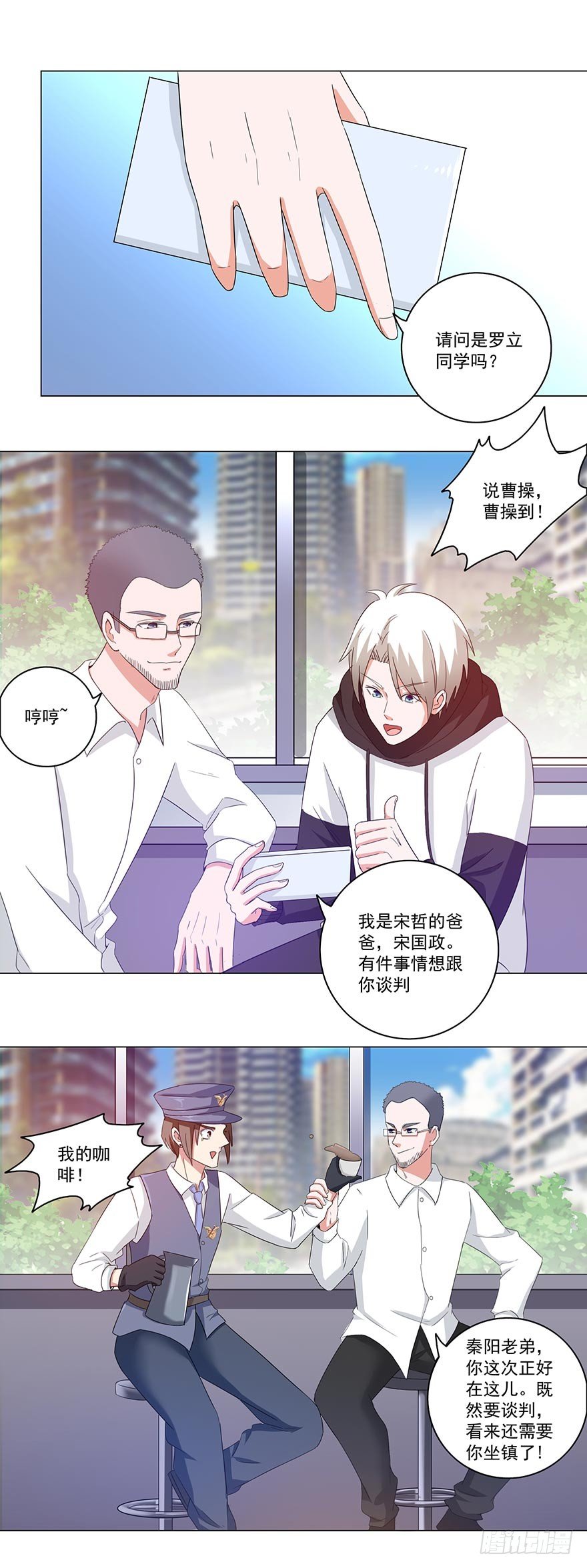🍼都市修炼狂潮 第25话 等人上门 第12页