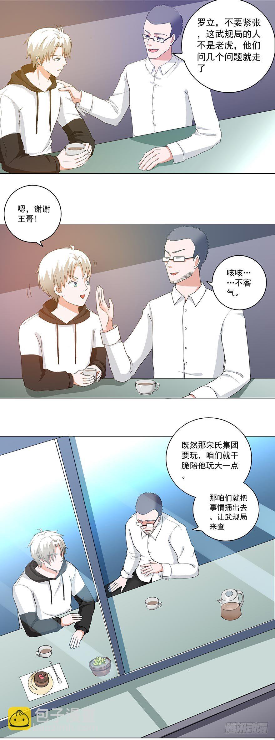 🍼都市修炼狂潮 第25话 等人上门 第3页
