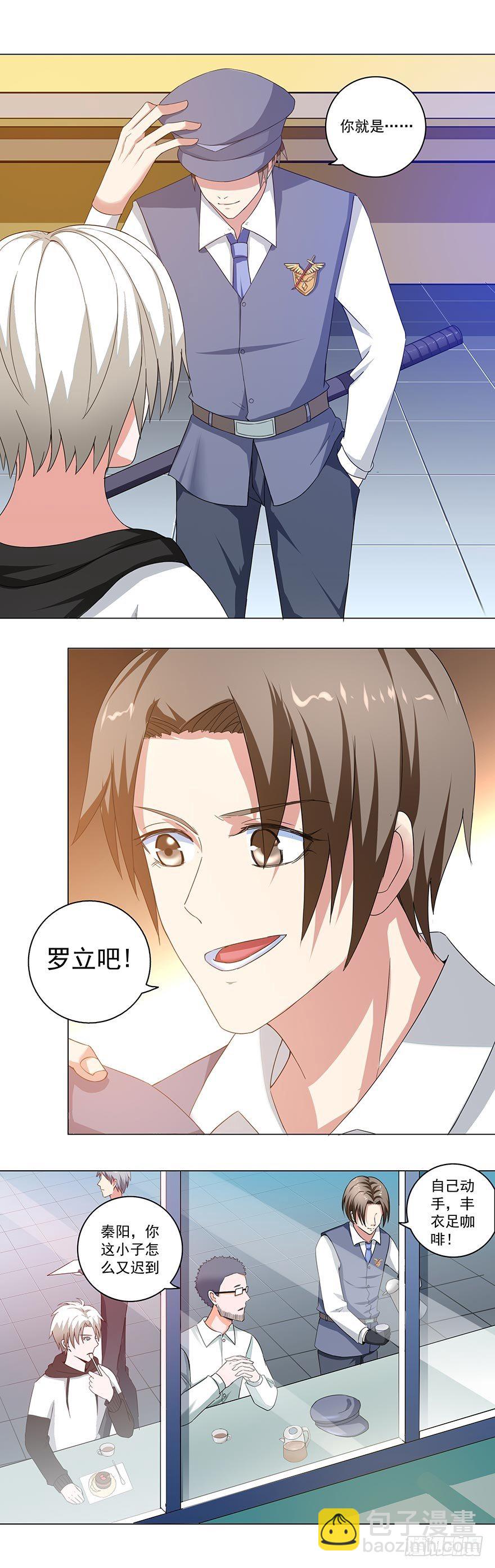 🍼都市修炼狂潮 第25话 等人上门 第6页