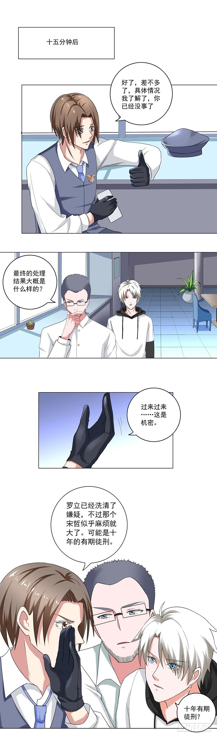 🍼都市修炼狂潮 第25话 等人上门 第9页