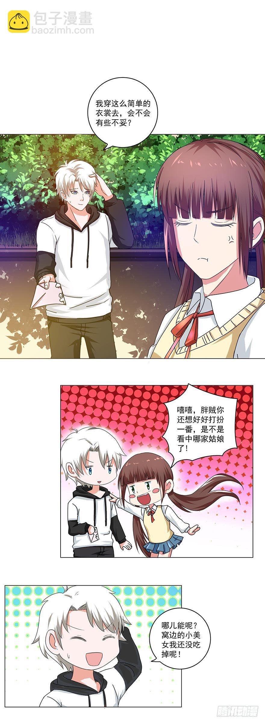 🍼都市修炼狂潮 第27话 仰止高山 第12页