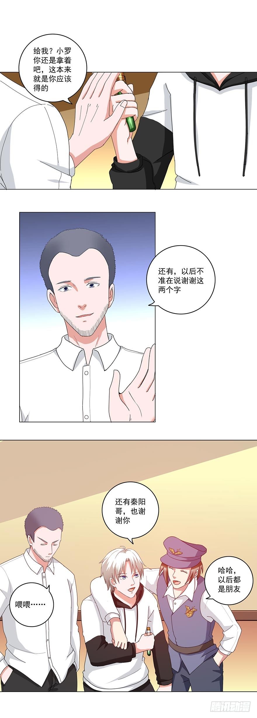 🍼都市修炼狂潮 第27话 仰止高山 第2页