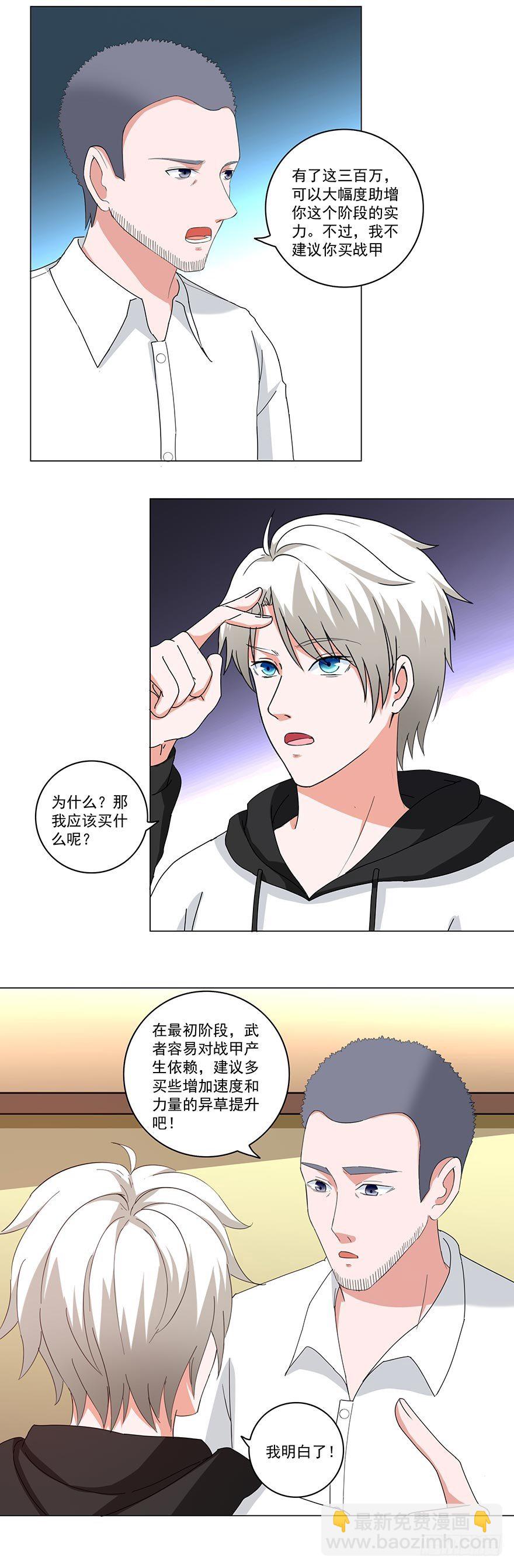🍼都市修炼狂潮 第27话 仰止高山 第3页