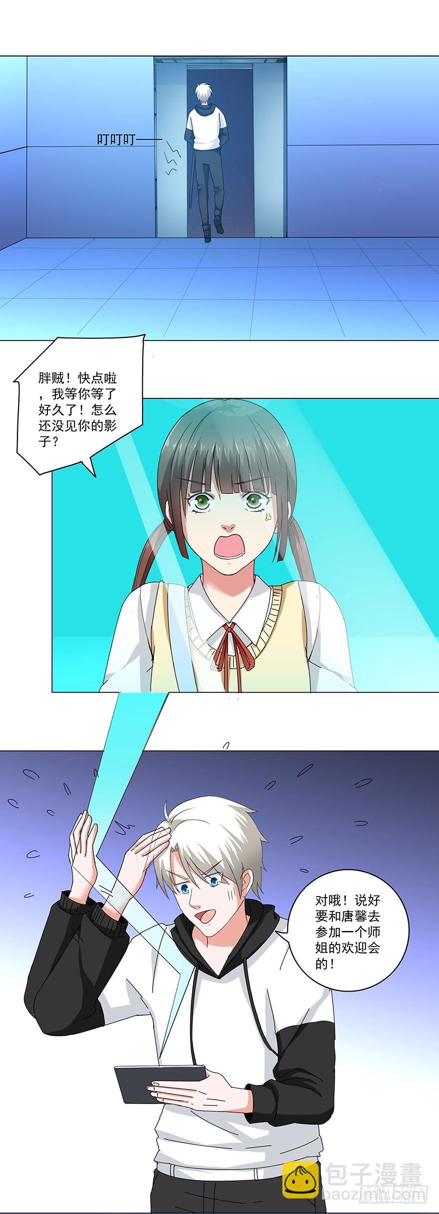 🍼都市修炼狂潮 第27话 仰止高山 第9页