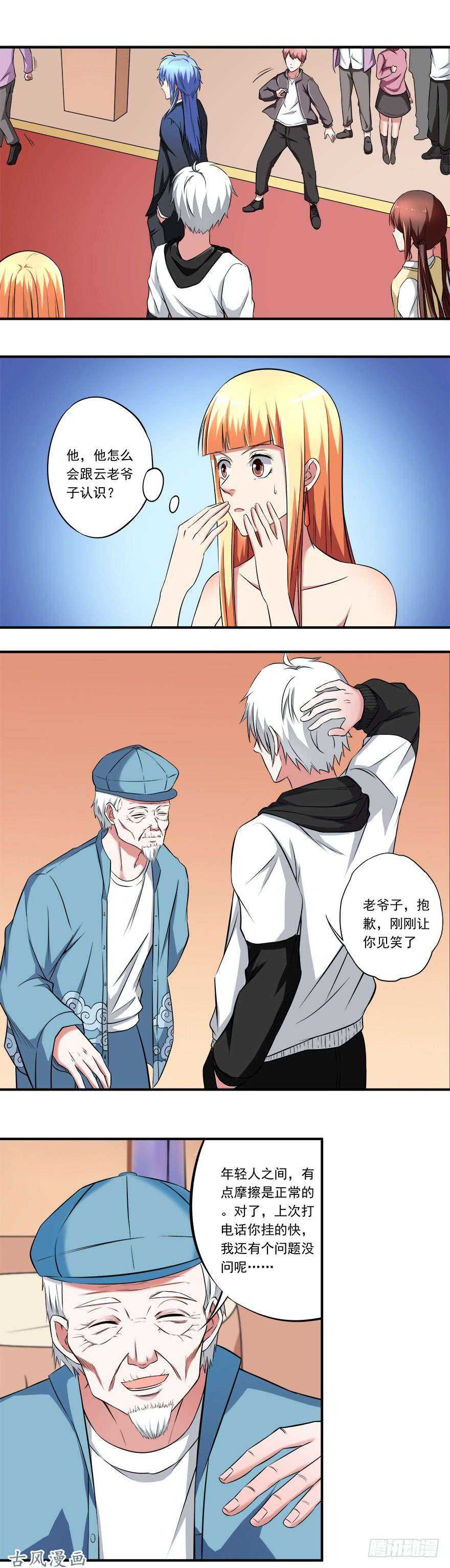 🍼都市修炼狂潮 第31话 窝边草 第10页
