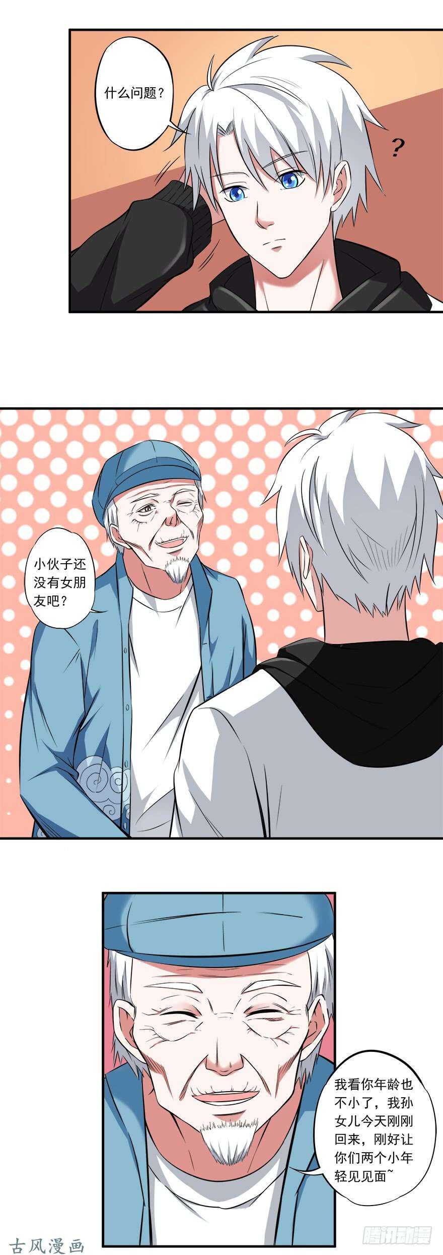 🍼都市修炼狂潮 第31话 窝边草 第11页