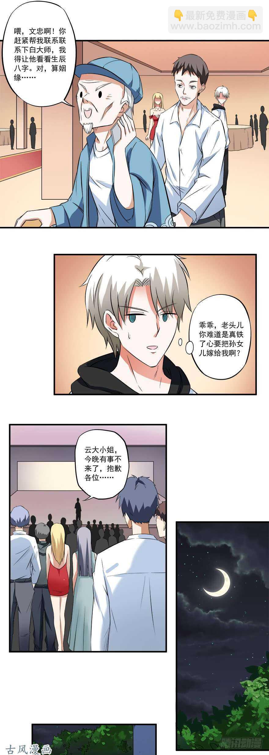 🍼都市修炼狂潮 第31话 窝边草 第13页