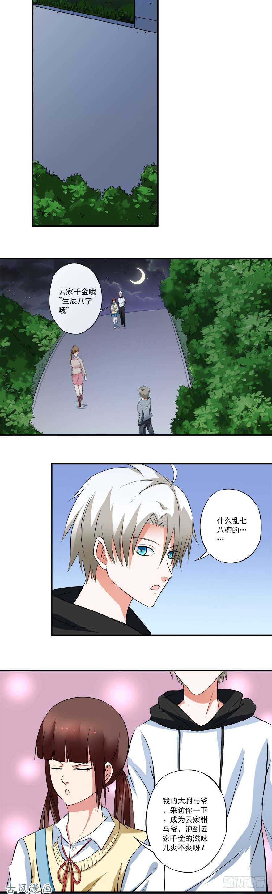 🍼都市修炼狂潮 第31话 窝边草 第14页