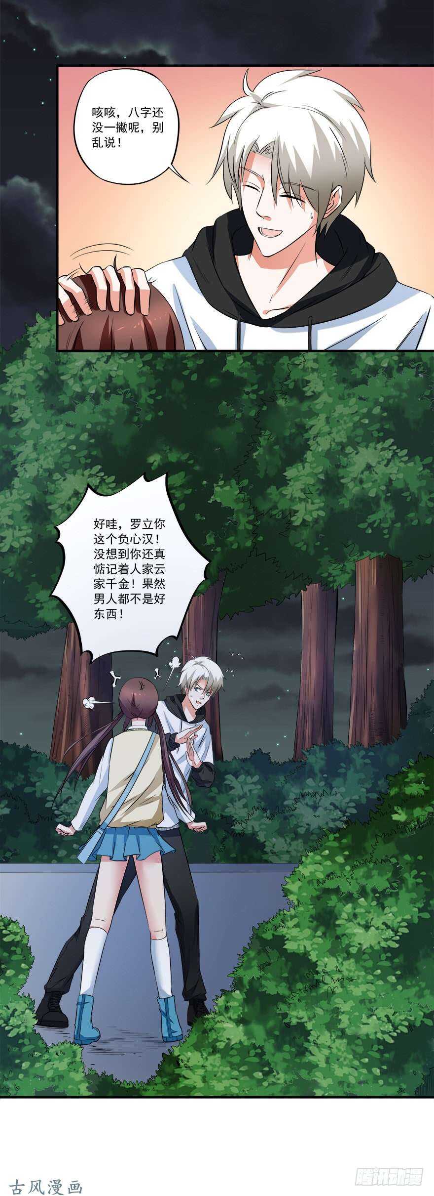 🍼都市修炼狂潮 第31话 窝边草 第15页