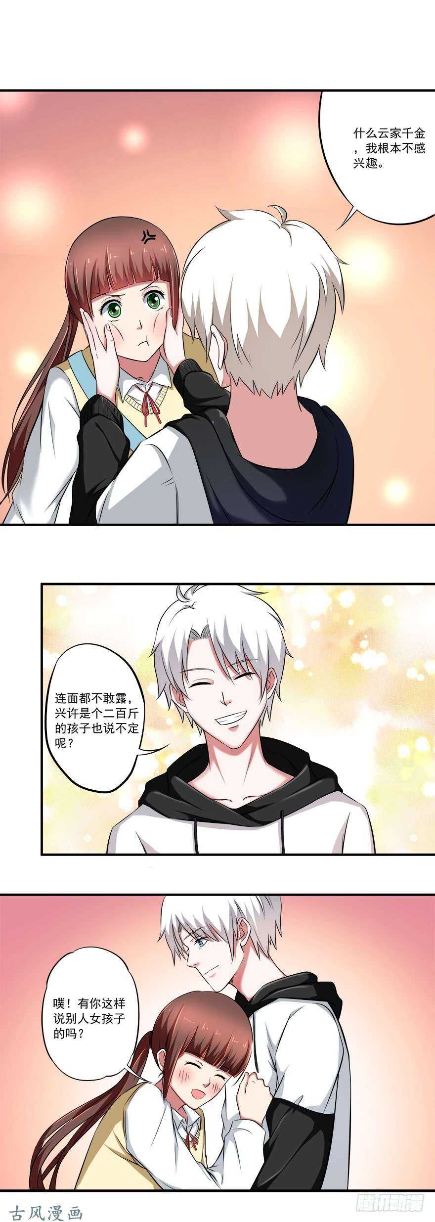 🍼都市修炼狂潮 第31话 窝边草 第16页