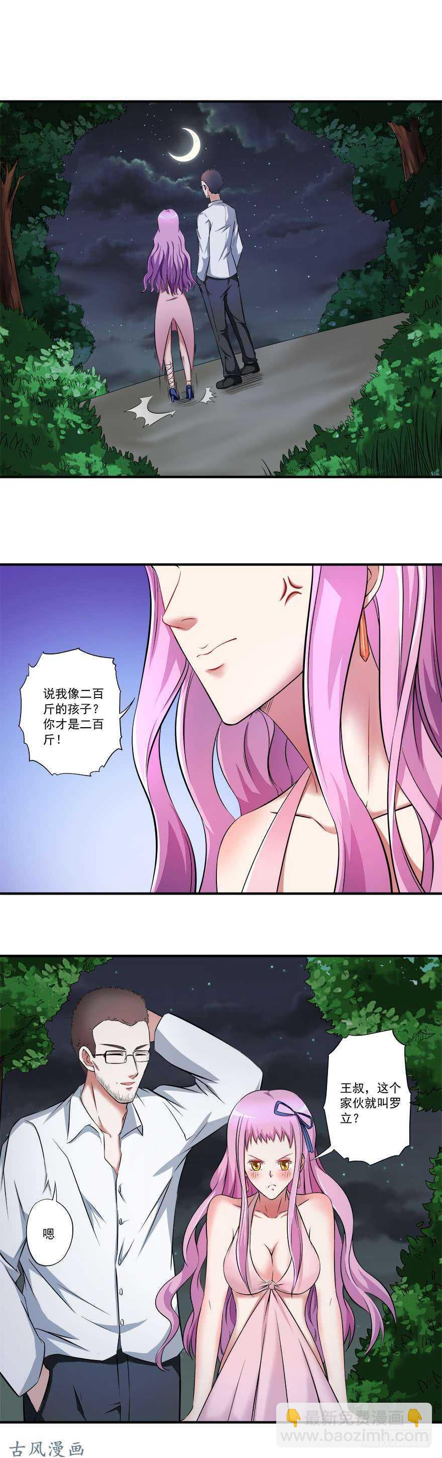 🍼都市修炼狂潮 第31话 窝边草 第17页