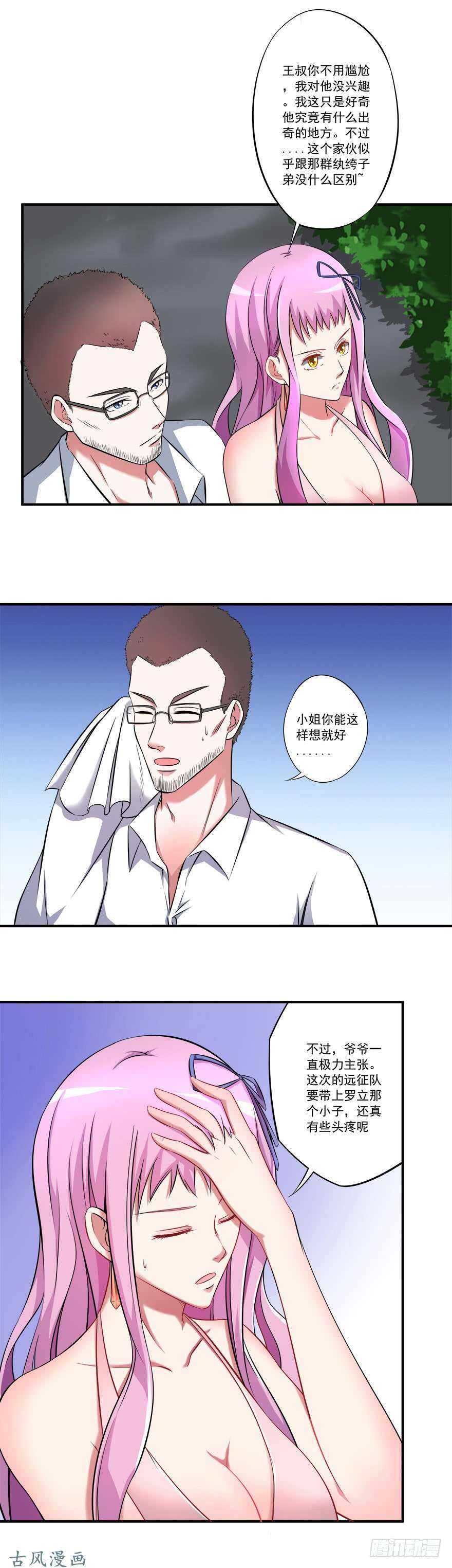 🍼都市修炼狂潮 第31话 窝边草 第18页