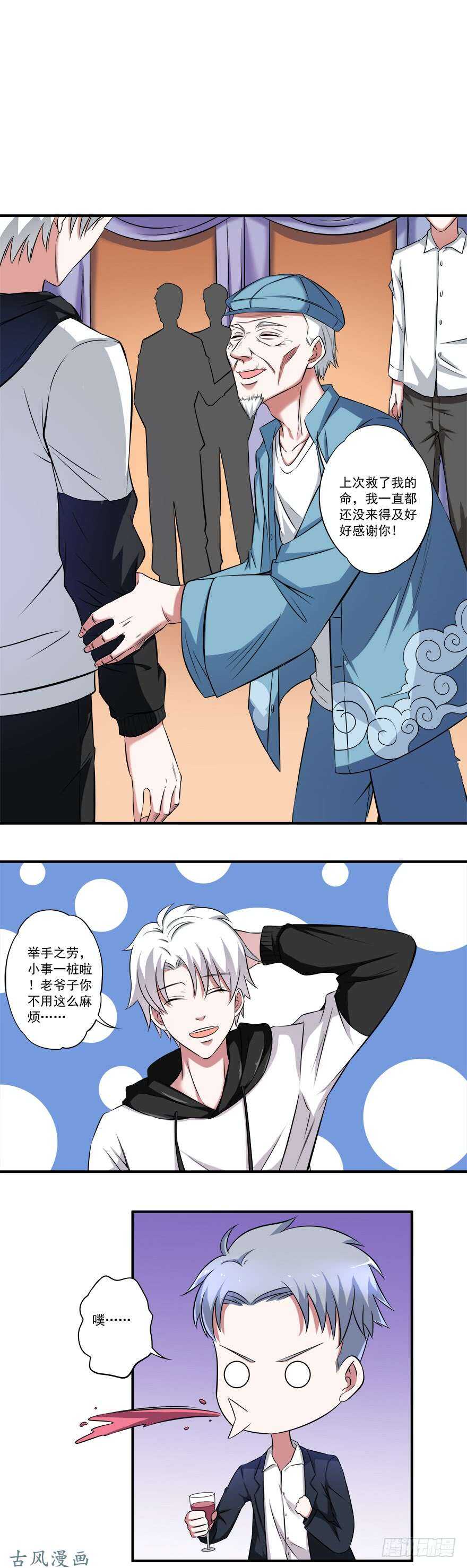 🍼都市修炼狂潮 第31话 窝边草 第2页