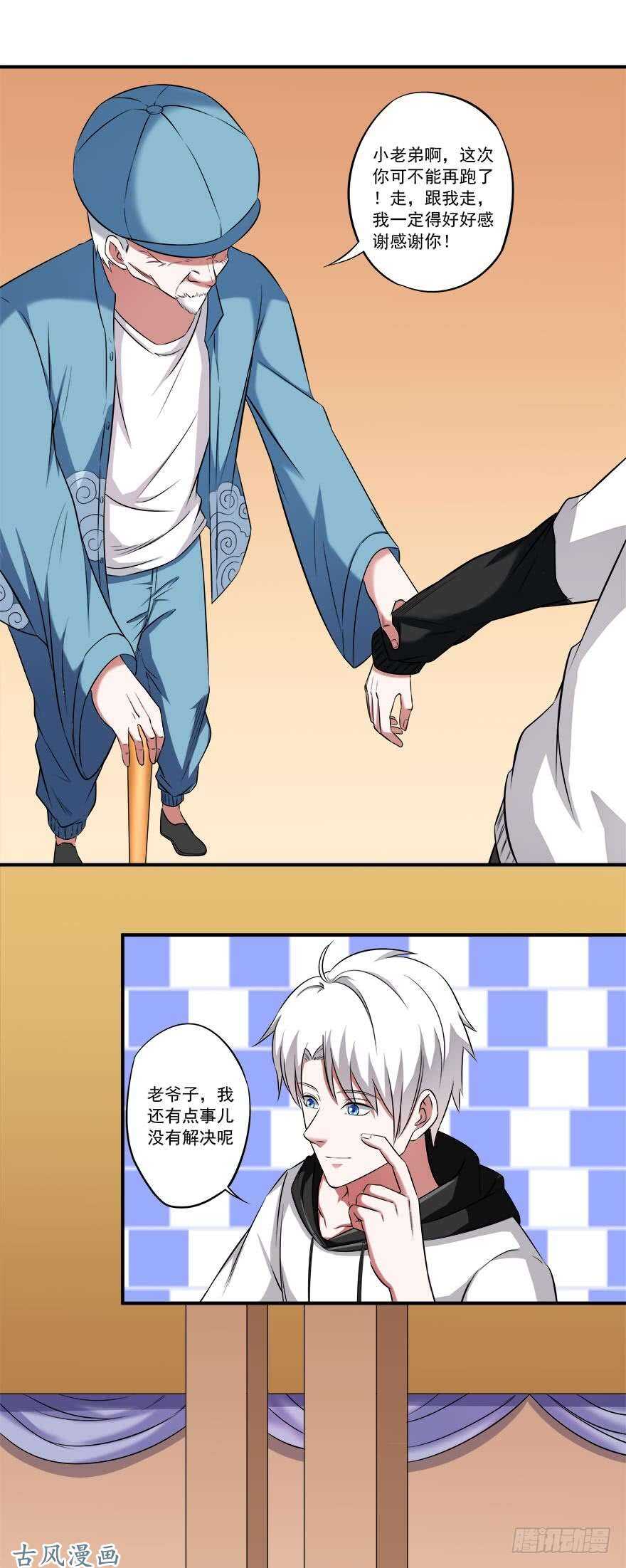 🍼都市修炼狂潮 第31话 窝边草 第3页