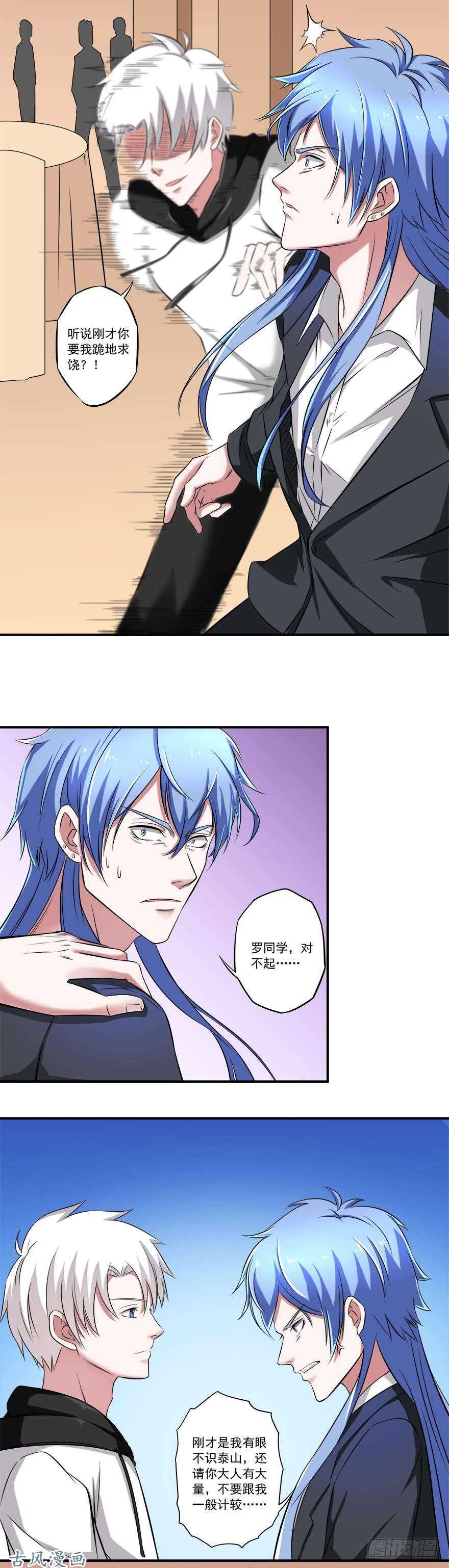 🍼都市修炼狂潮 第31话 窝边草 第4页