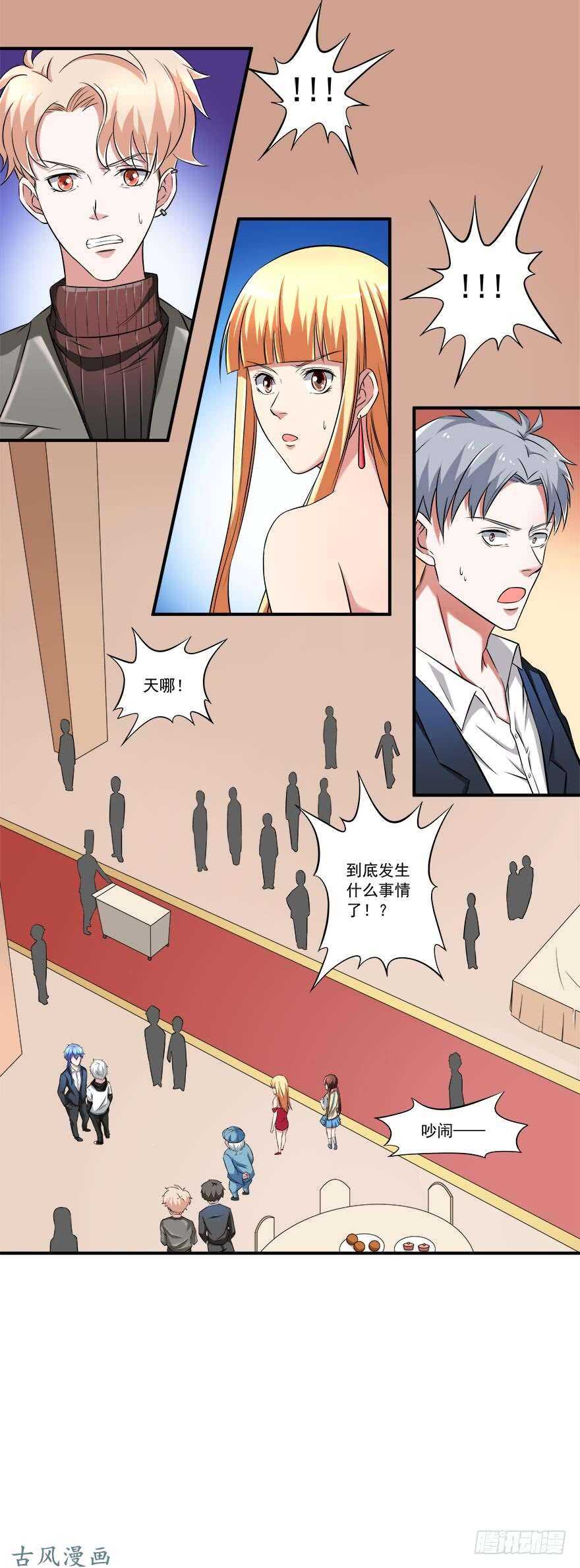 🍼都市修炼狂潮 第31话 窝边草 第5页