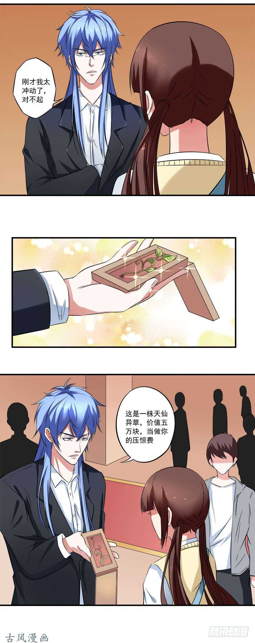 🍼都市修炼狂潮 第31话 窝边草 第7页