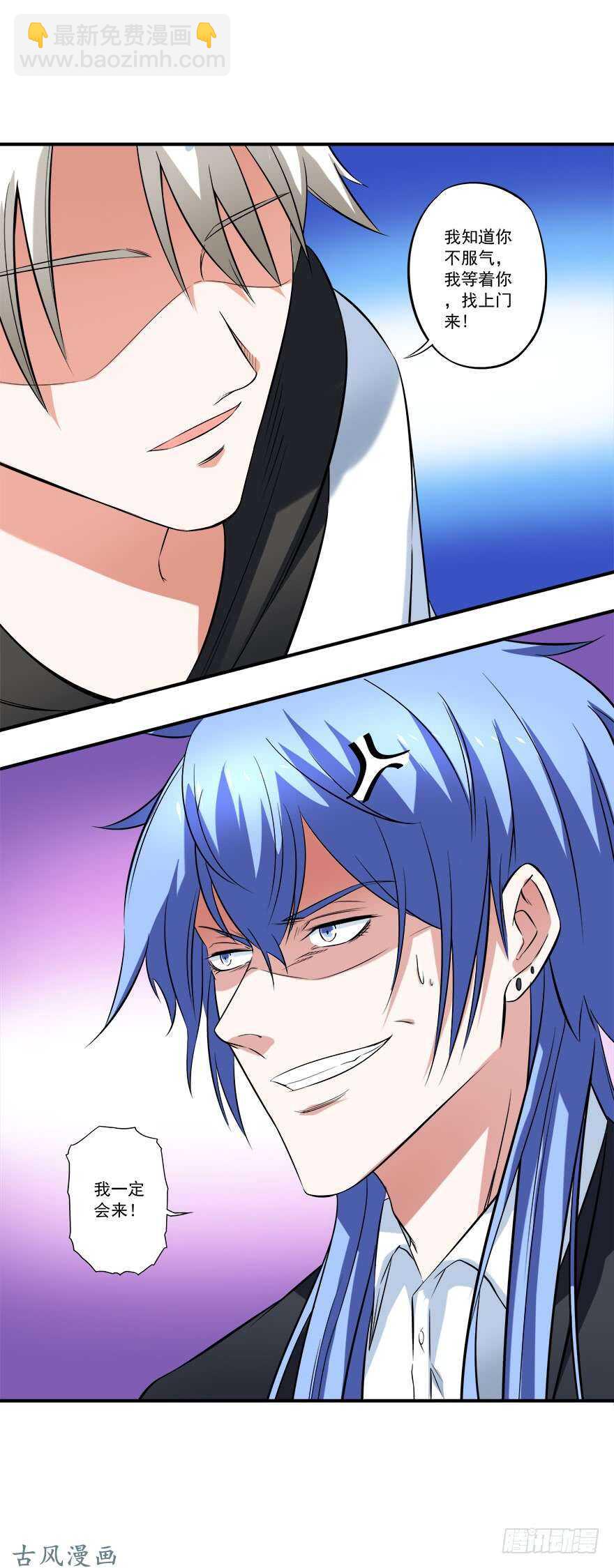 🍼都市修炼狂潮 第31话 窝边草 第9页