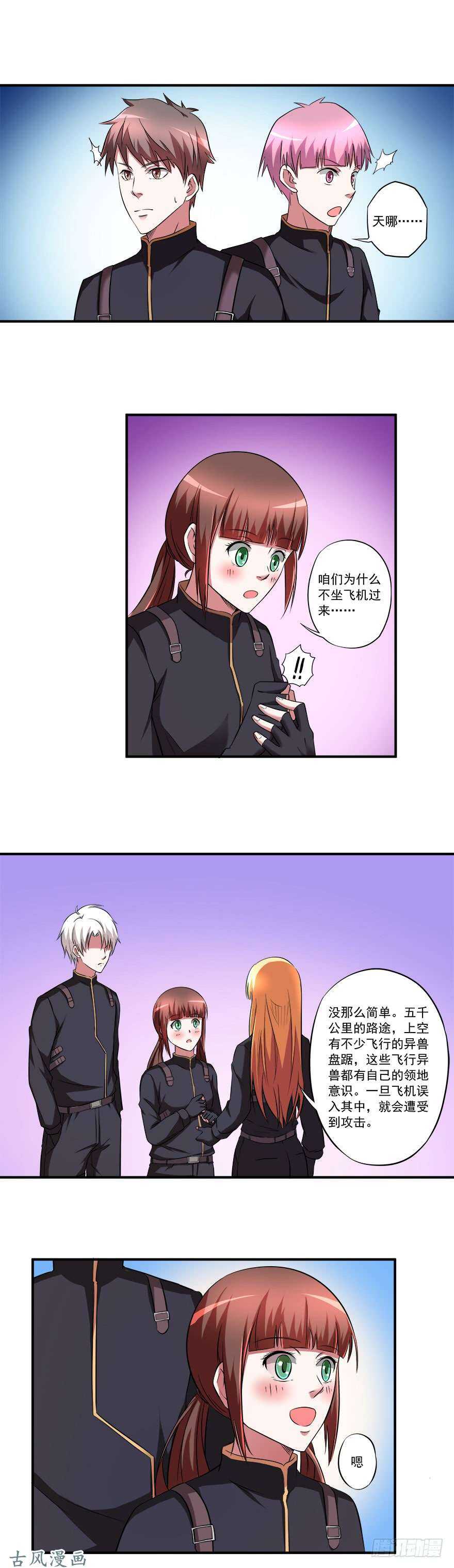 🍼都市修炼狂潮 第33话 出发！ 第10页