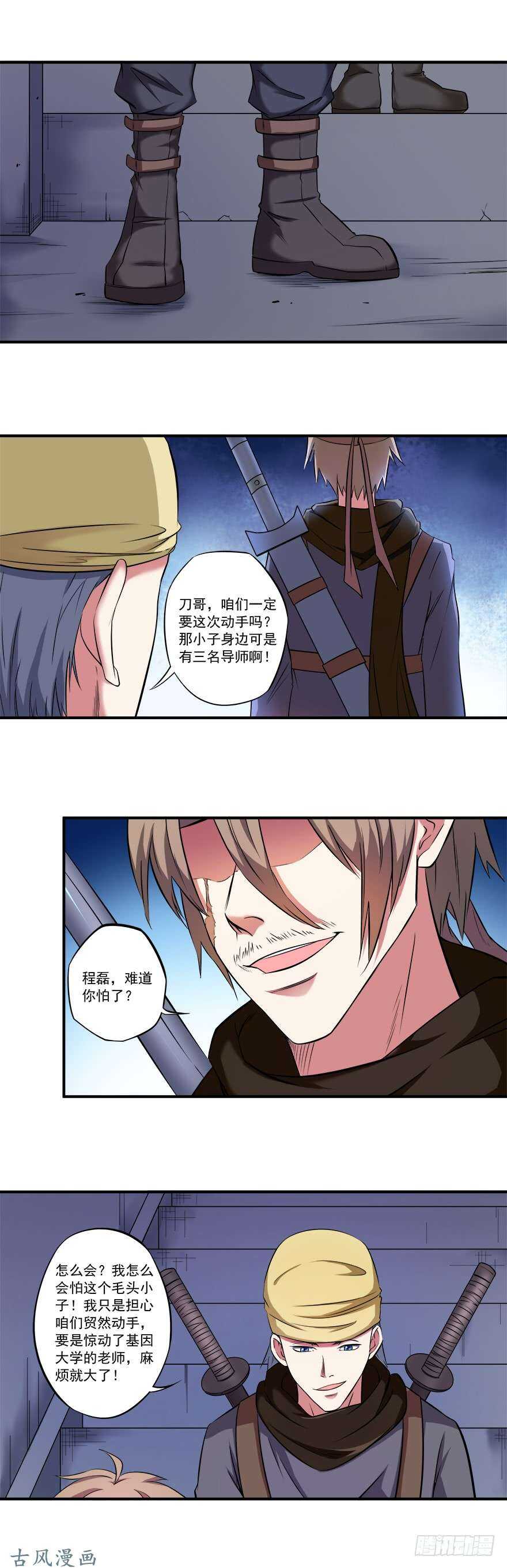🍼都市修炼狂潮 第33话 出发！ 第15页