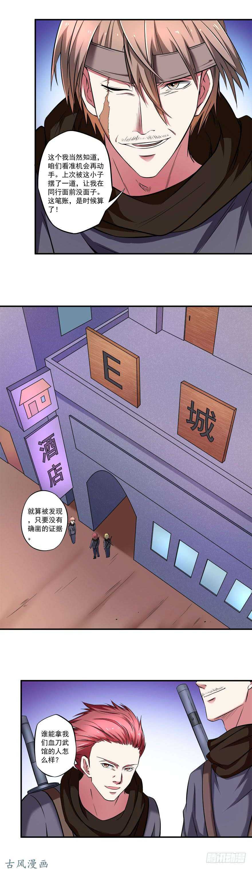 🍼都市修炼狂潮 第33话 出发！ 第16页