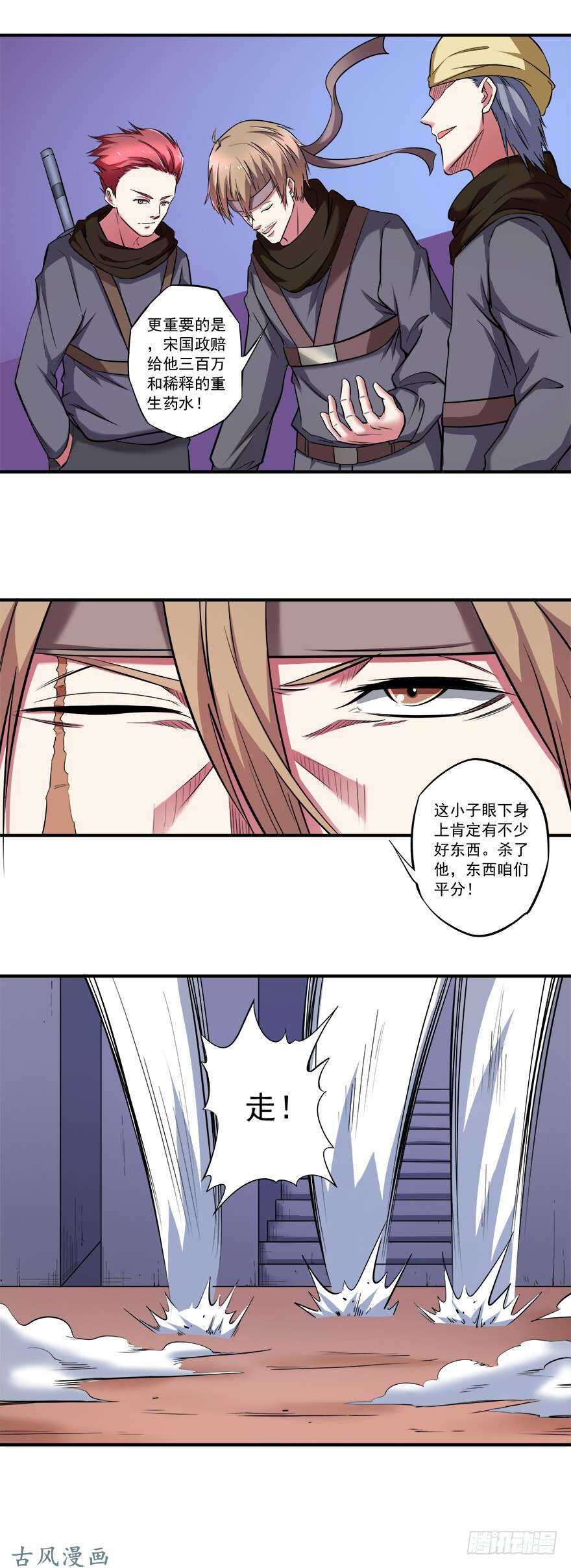 🍼都市修炼狂潮 第33话 出发！ 第17页