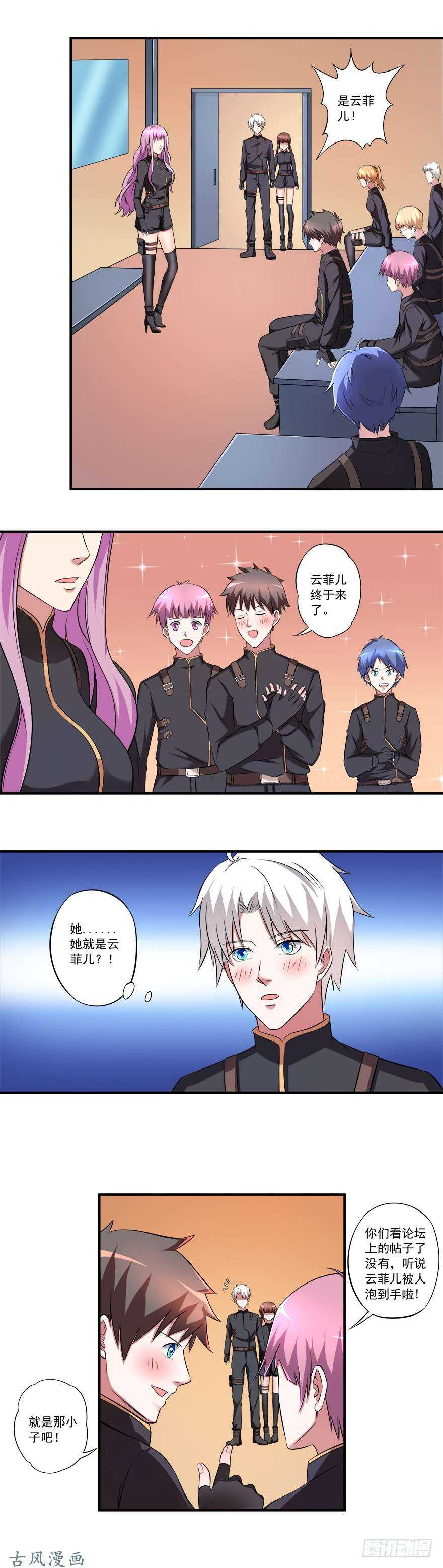 🍼都市修炼狂潮 第33话 出发！ 第2页