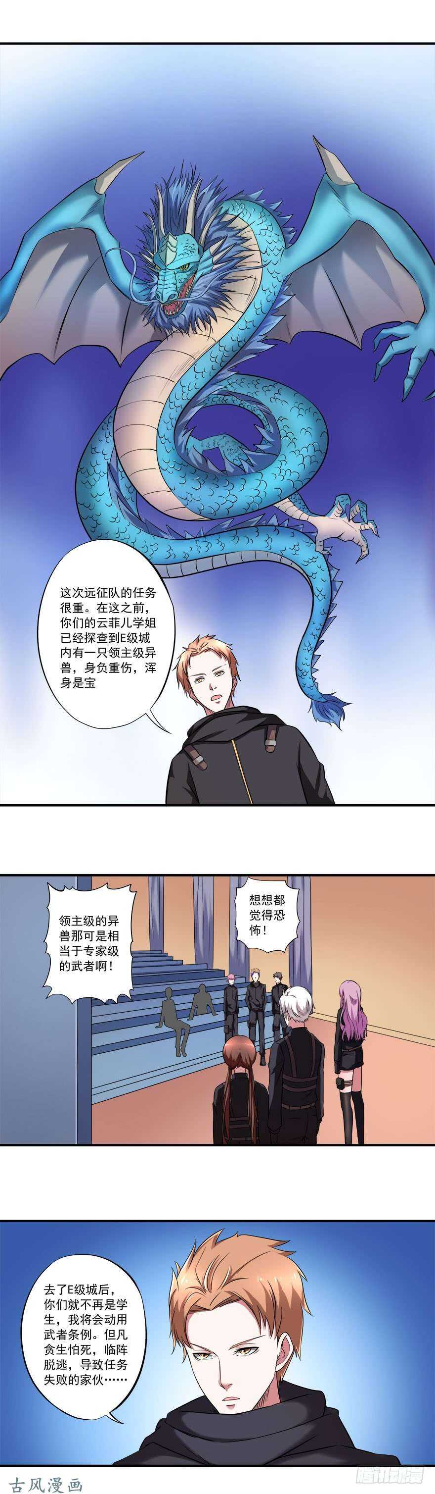 🍼都市修炼狂潮 第33话 出发！ 第6页