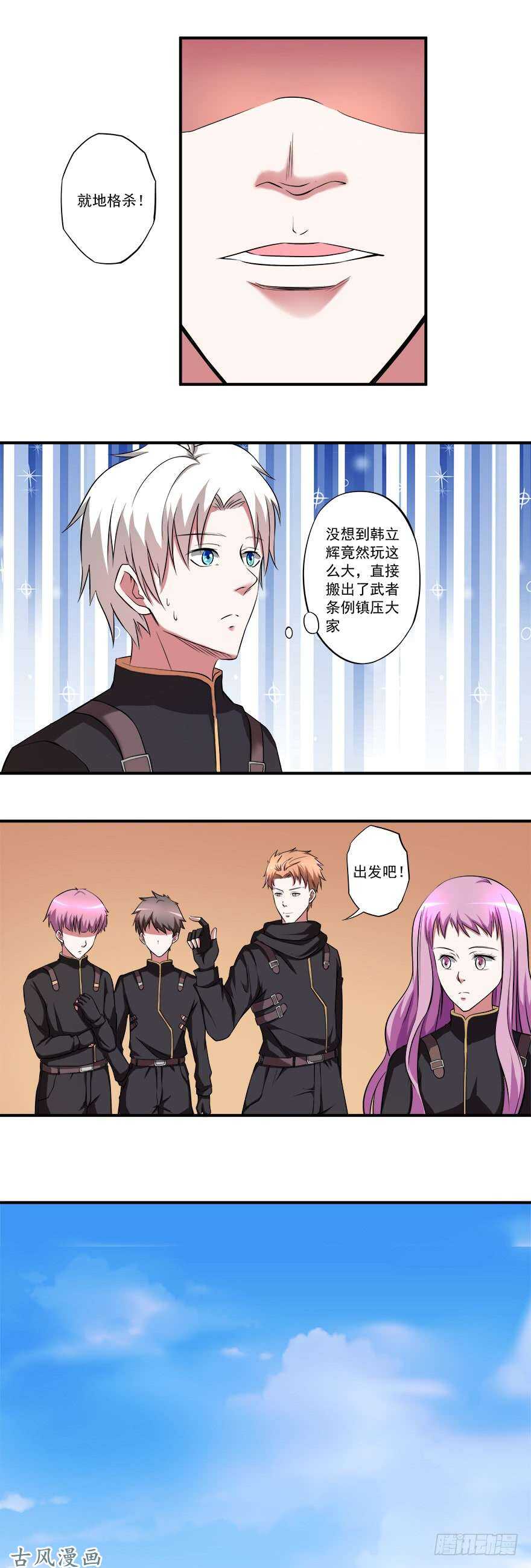 🍼都市修炼狂潮 第33话 出发！ 第7页