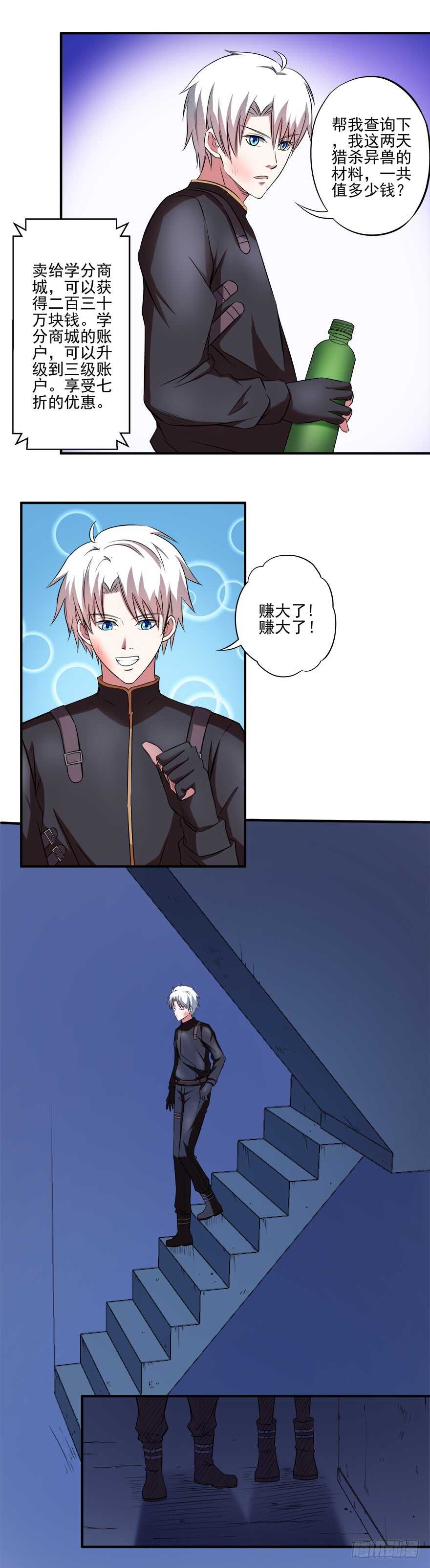 🍼都市修炼狂潮 第35话 猎杀！ 第11页