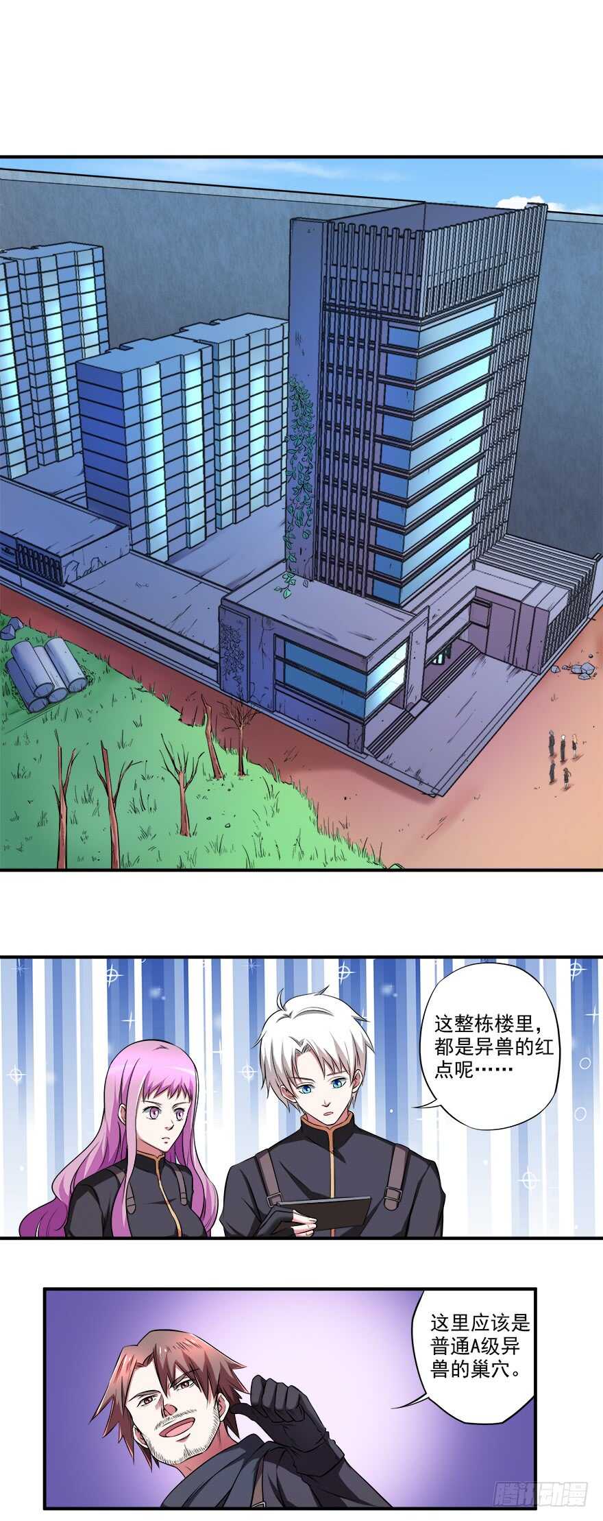 🍼都市修炼狂潮 第35话 猎杀！ 第2页