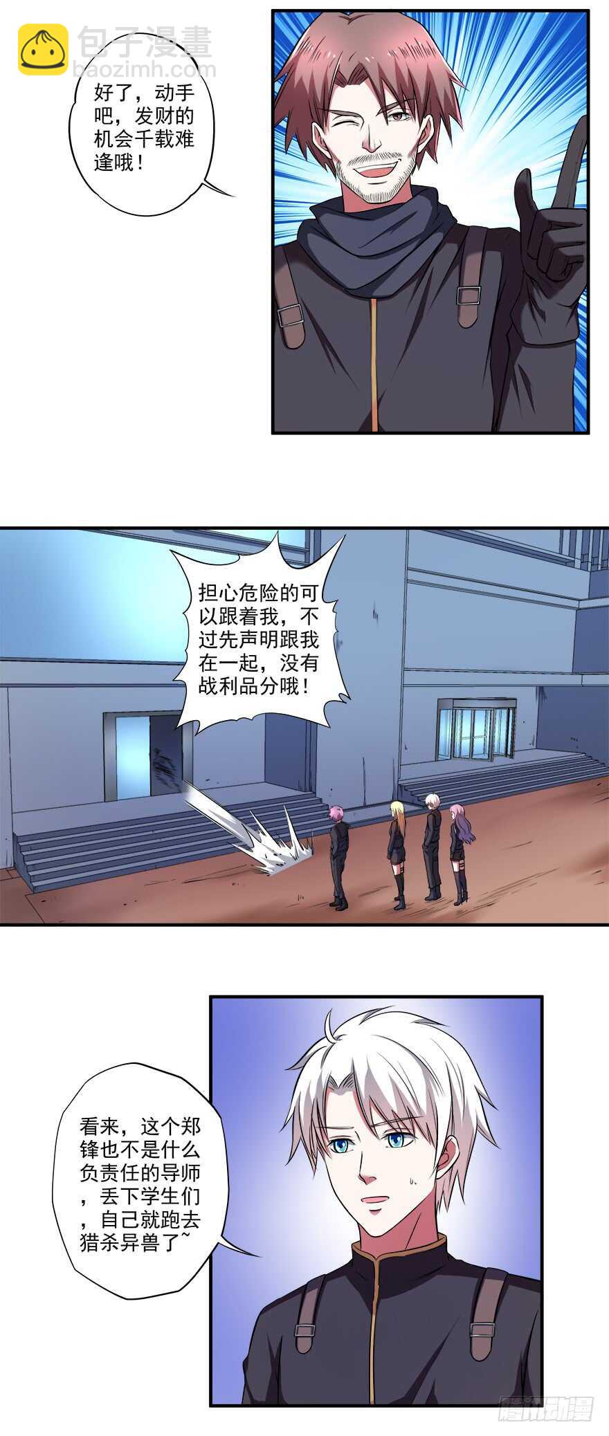 🍼都市修炼狂潮 第35话 猎杀！ 第3页