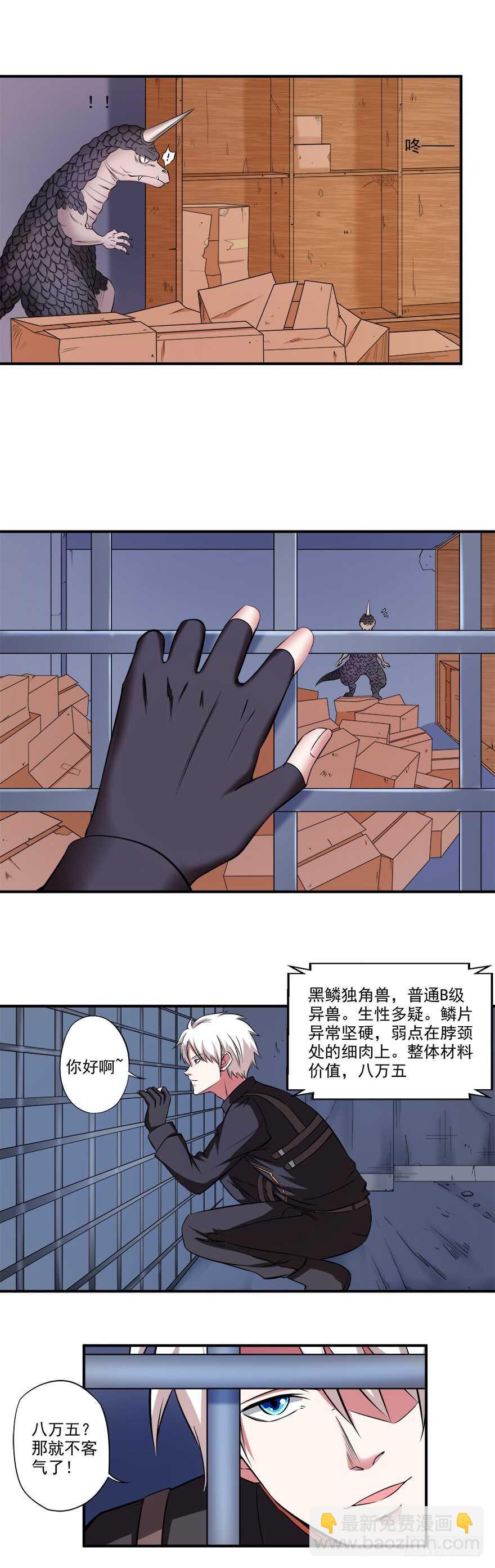 🍼都市修炼狂潮 第35话 猎杀！ 第5页