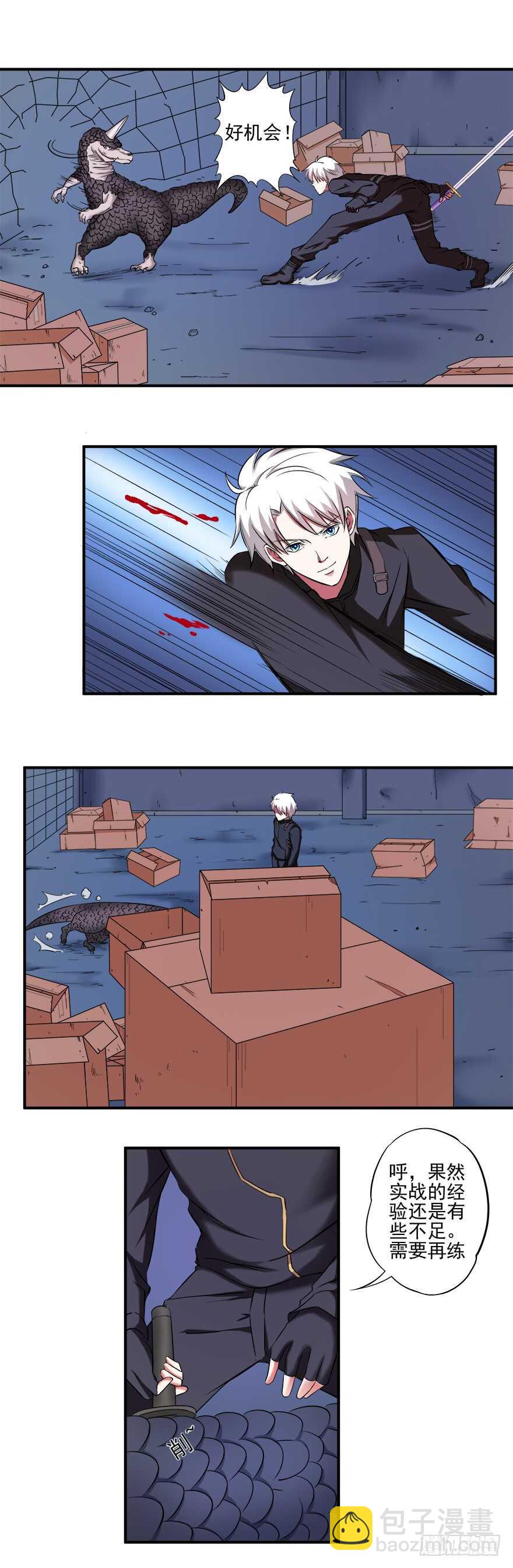 🍼都市修炼狂潮 第35话 猎杀！ 第7页