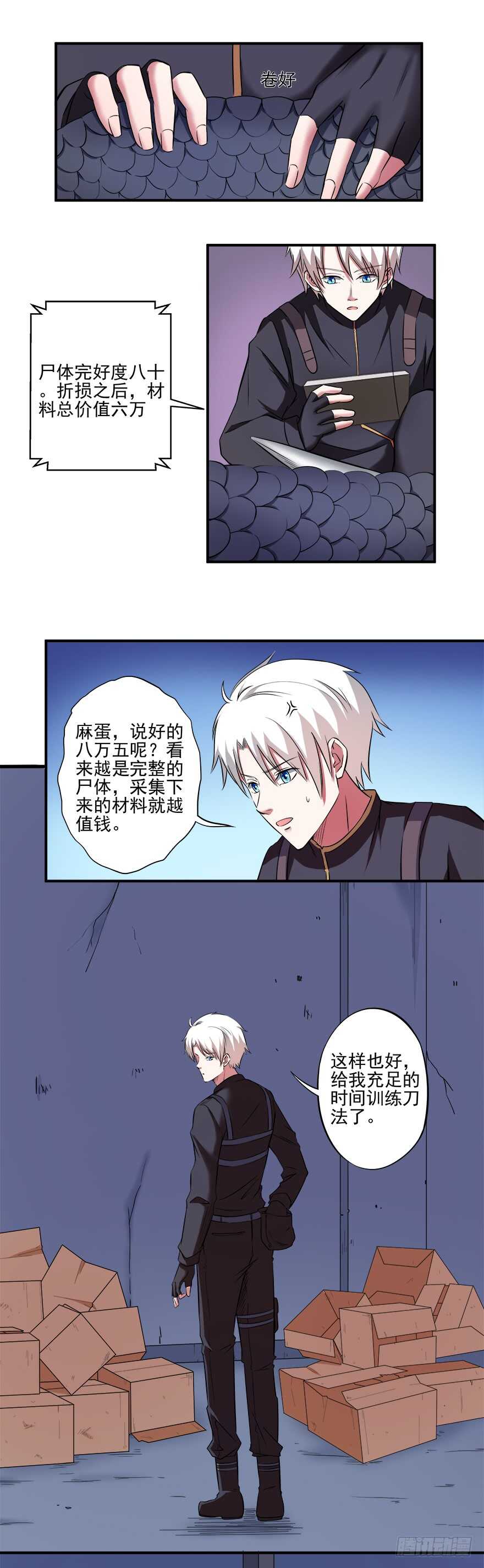 🍼都市修炼狂潮 第35话 猎杀！ 第8页