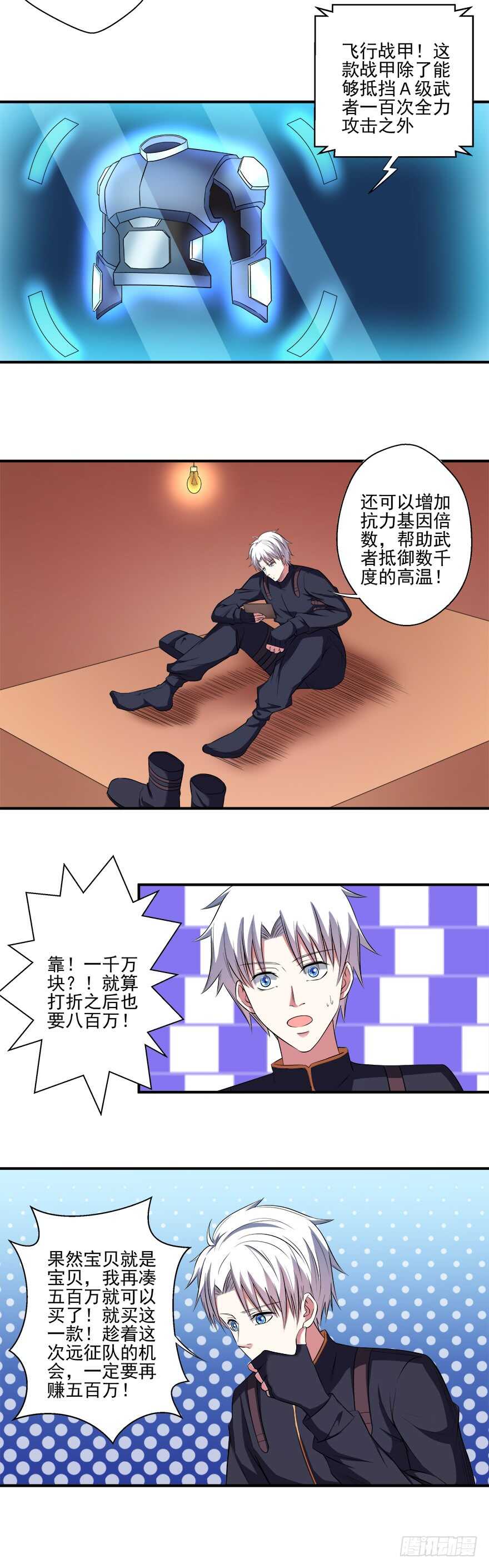 🍼都市修炼狂潮 第39话 目标 第11页